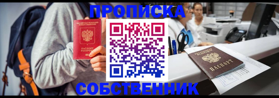 прописка законно в Чувашии